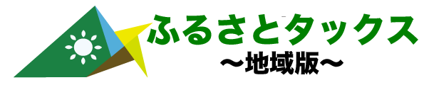 ふるさとタックス地域別版ロゴマーク